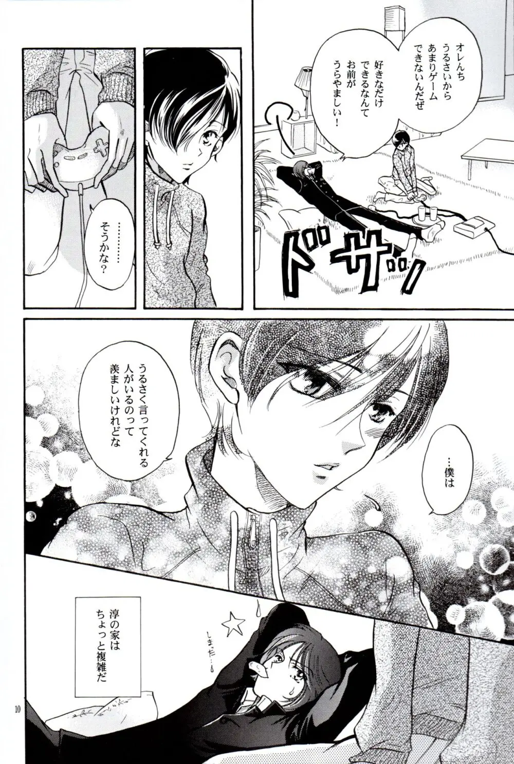 中学生日記 Page.9