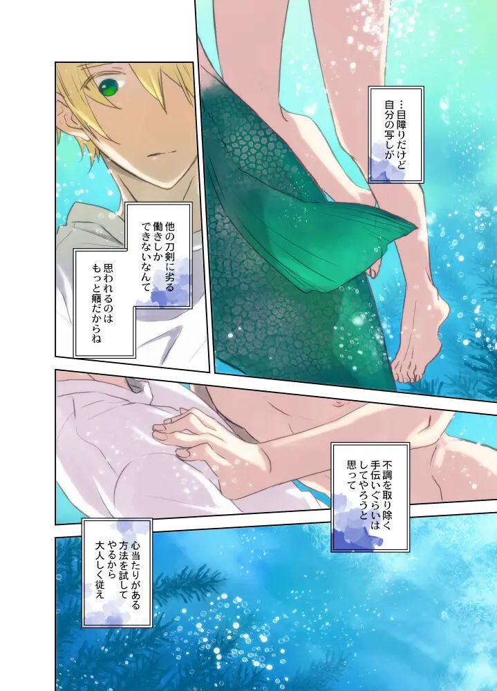 人魚の呪い Page.19