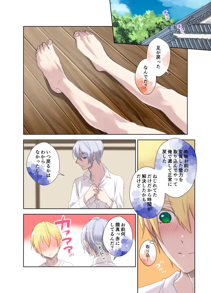 人魚の呪い Page.24