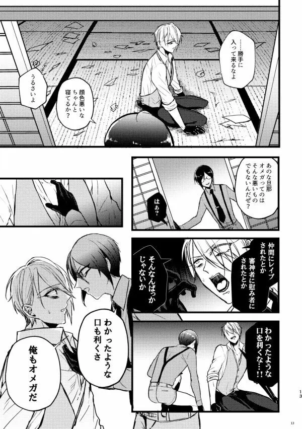 高慢オメガの矜持 Page.12