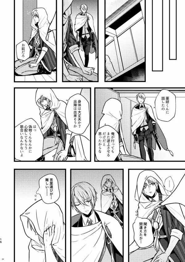 高慢オメガの矜持 Page.15