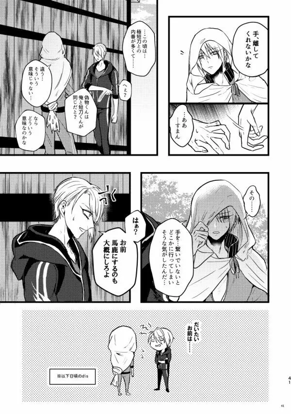 高慢オメガの矜持 Page.40