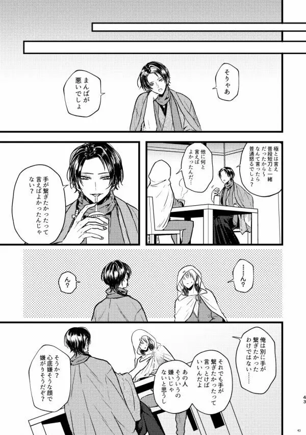 高慢オメガの矜持 Page.42