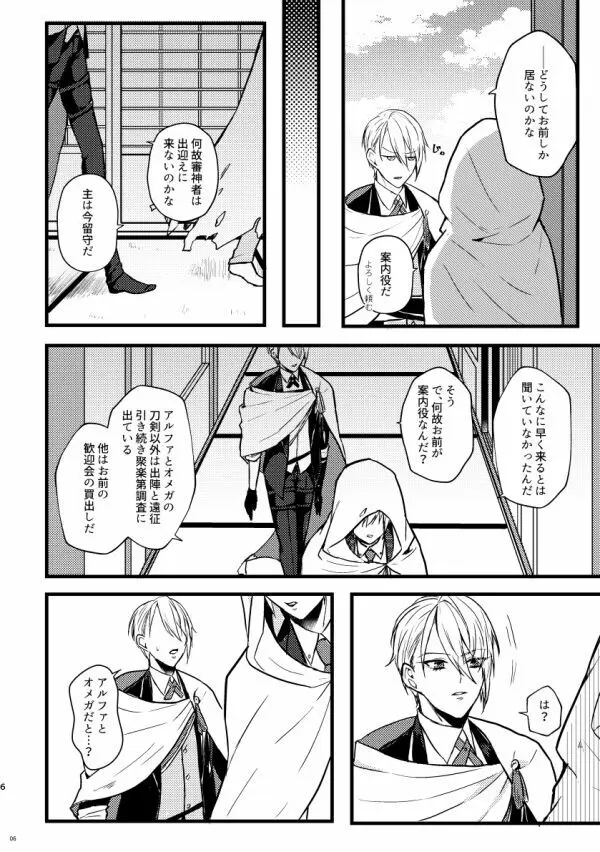 高慢オメガの矜持 Page.5