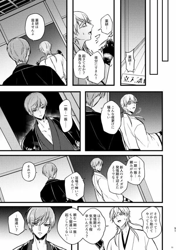 高慢オメガの矜持 Page.50