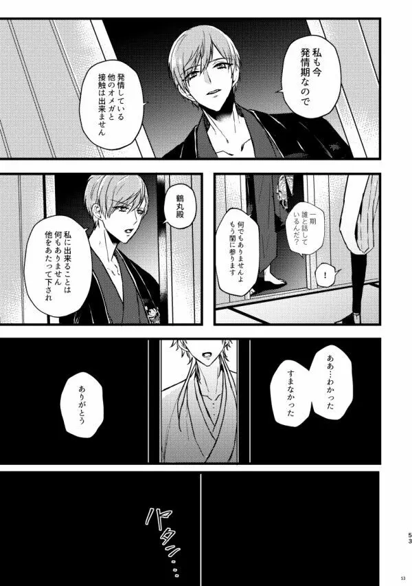 高慢オメガの矜持 Page.52