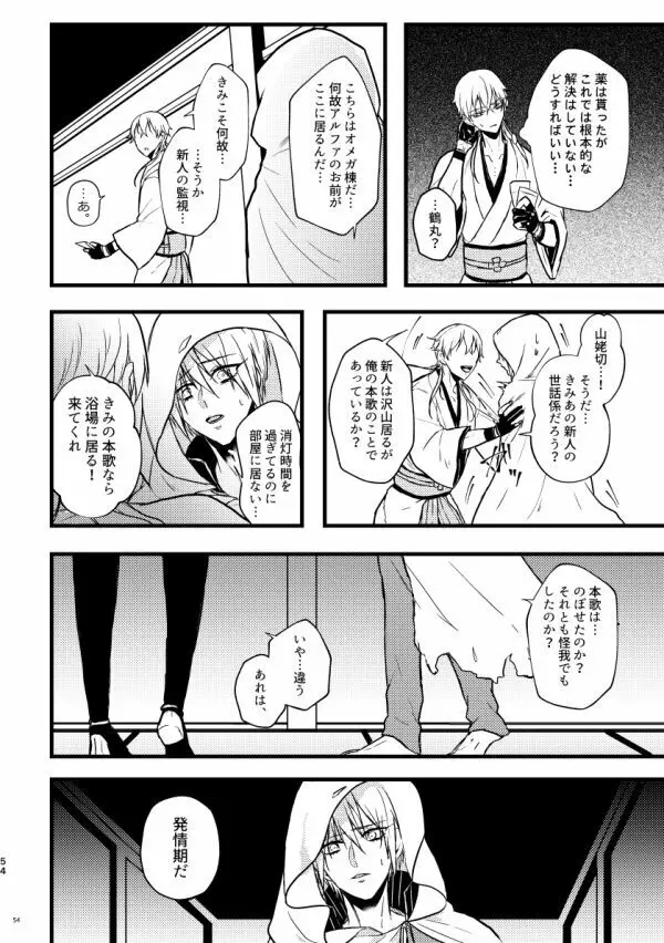 高慢オメガの矜持 Page.53