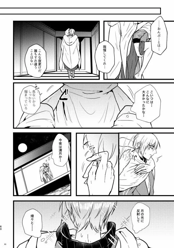 高慢オメガの矜持 Page.59