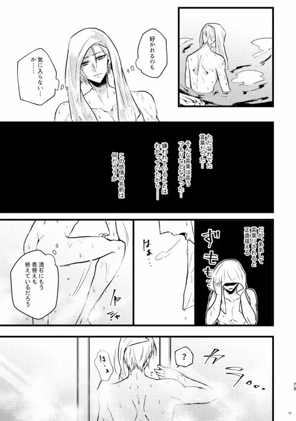 高慢オメガの矜持 Page.72