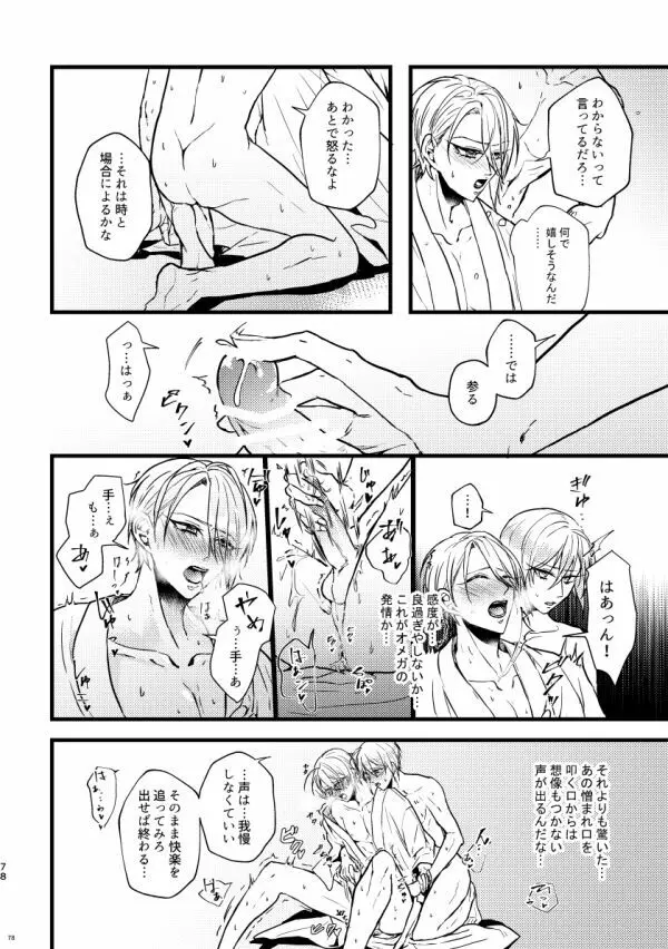 高慢オメガの矜持 Page.77