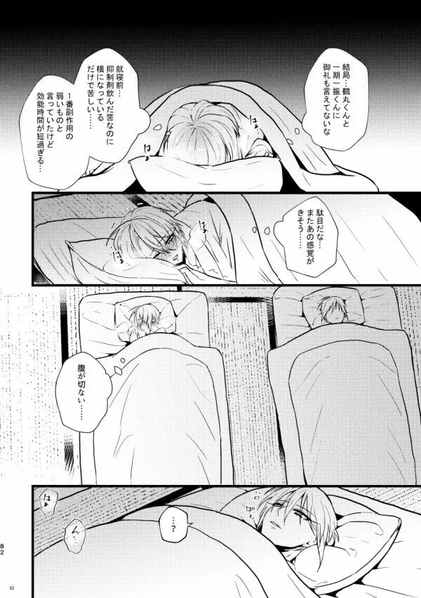 高慢オメガの矜持 Page.81