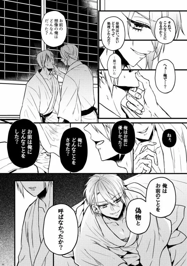 高慢オメガの矜持 Page.91