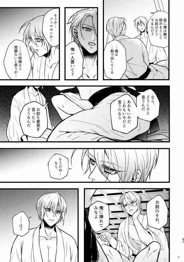 高慢オメガの矜持 Page.96