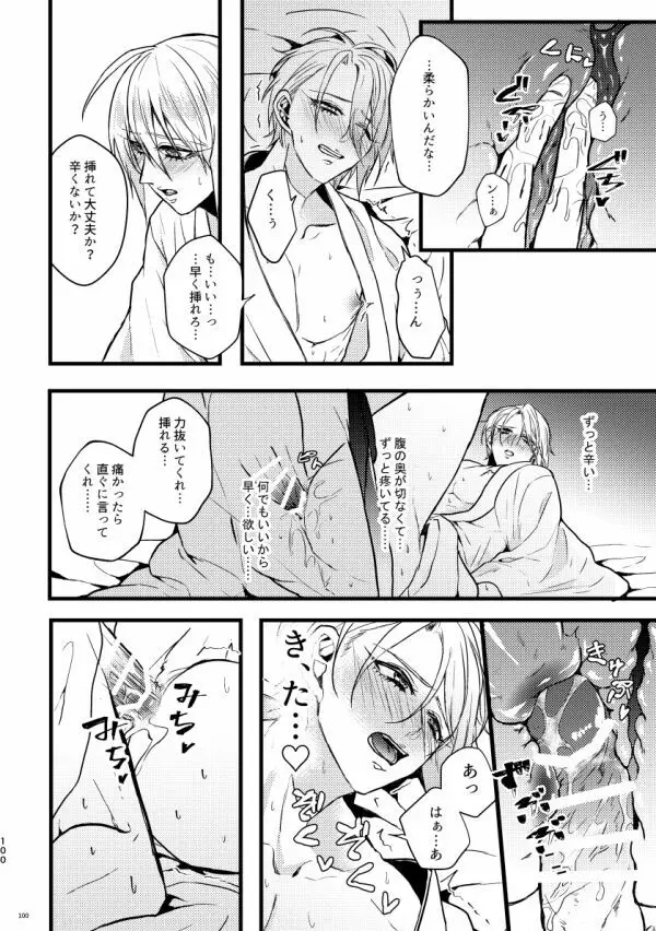 高慢オメガの矜持 Page.99