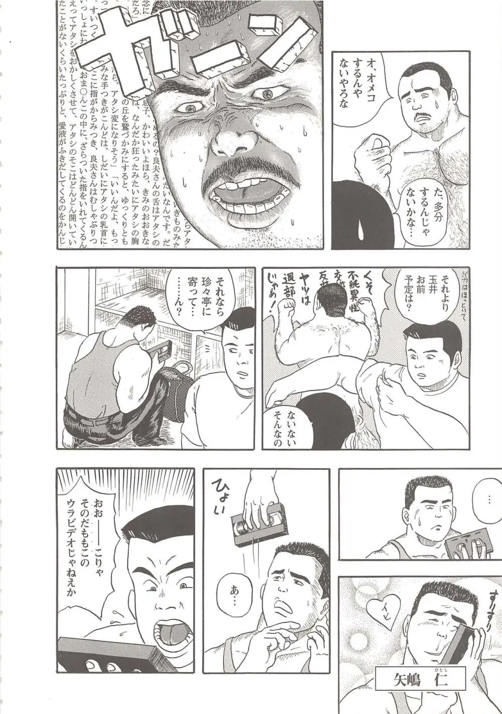 精夜 Page.4