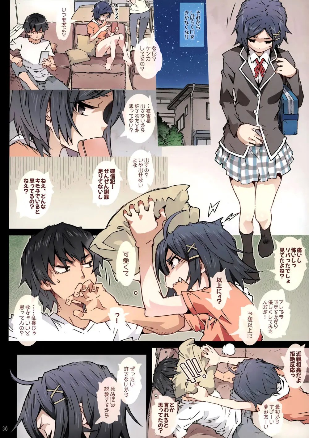 HOME娘って、どぅ? -総集編- Page.34