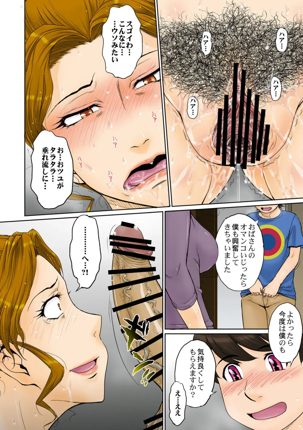 とある熟女好き男子のラブハメ交姦録File01 Page.15