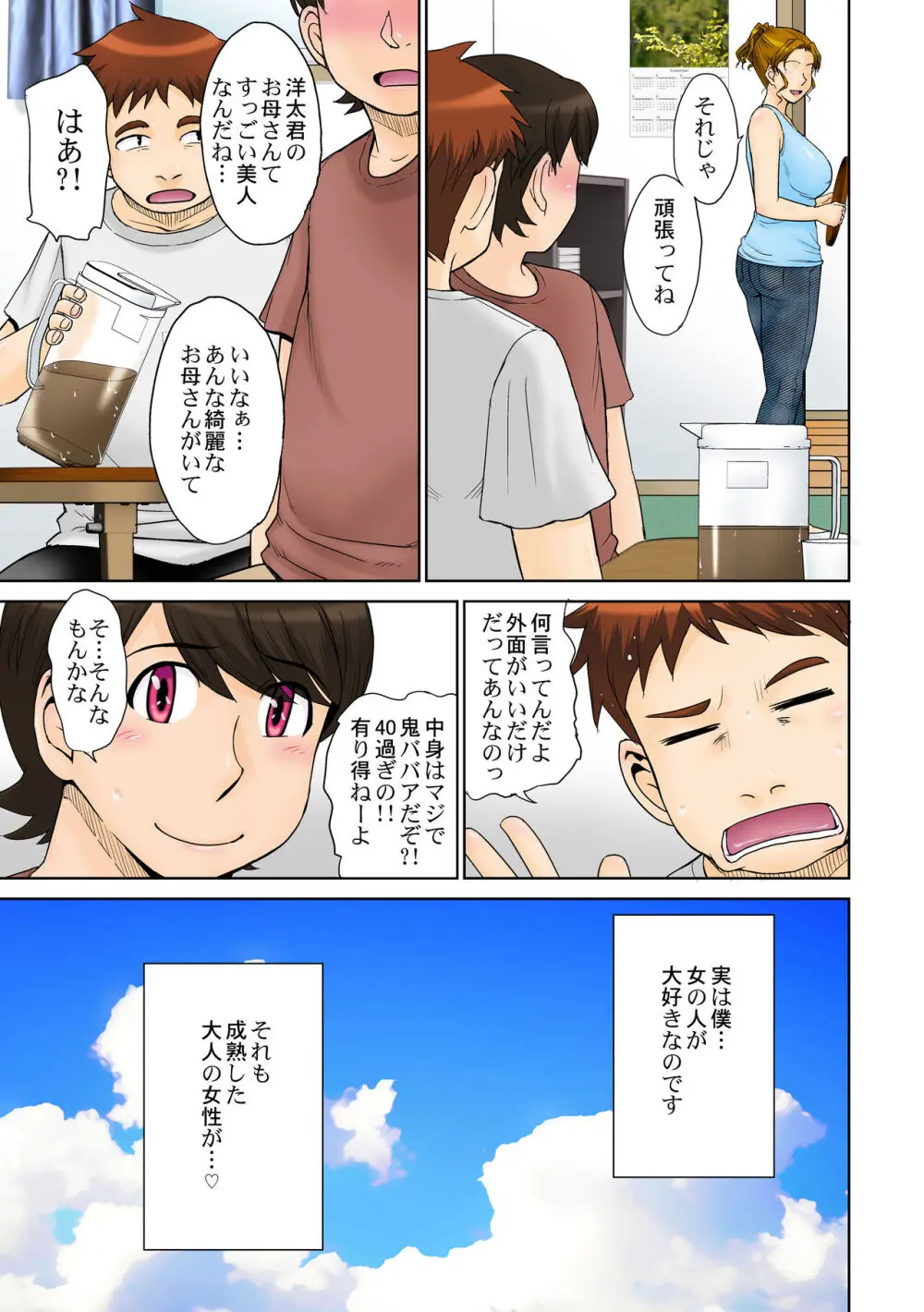 とある熟女好き男子のラブハメ交姦録File01 Page.4