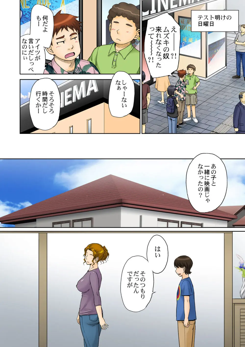 とある熟女好き男子のラブハメ交姦録File01 Page.5