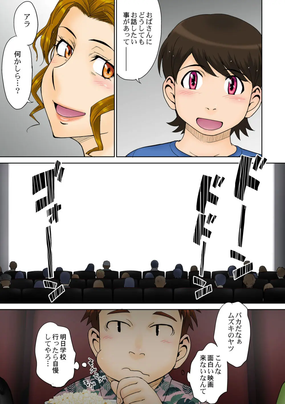 とある熟女好き男子のラブハメ交姦録File01 Page.6