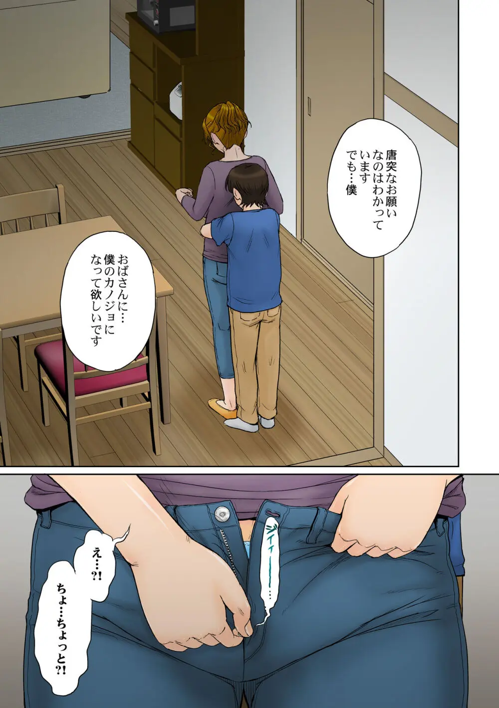 とある熟女好き男子のラブハメ交姦録File01 Page.8