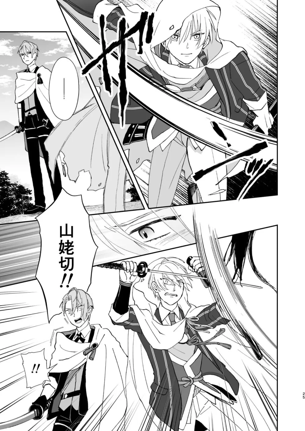 シンショクトモニ Page.24