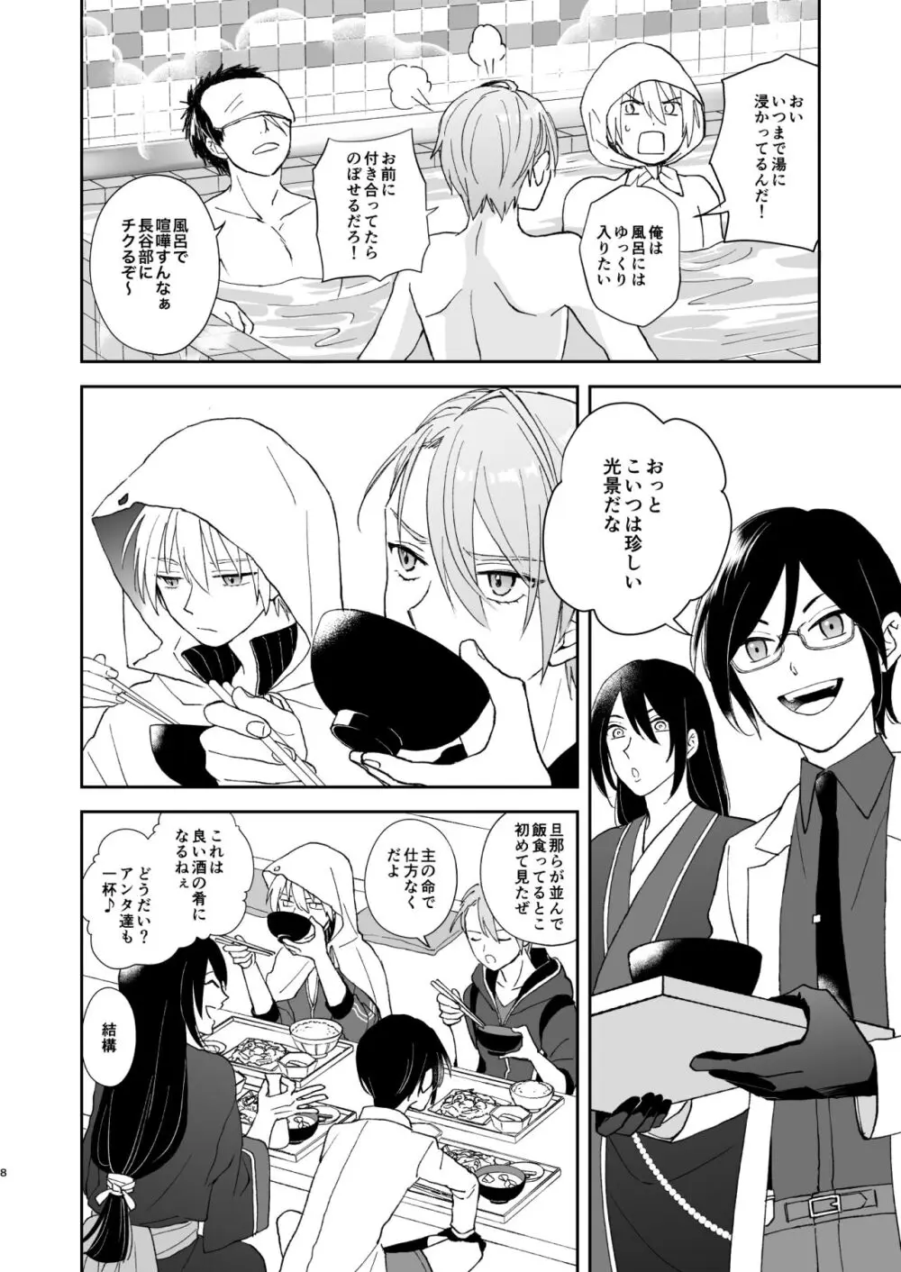 シンショクトモニ Page.7