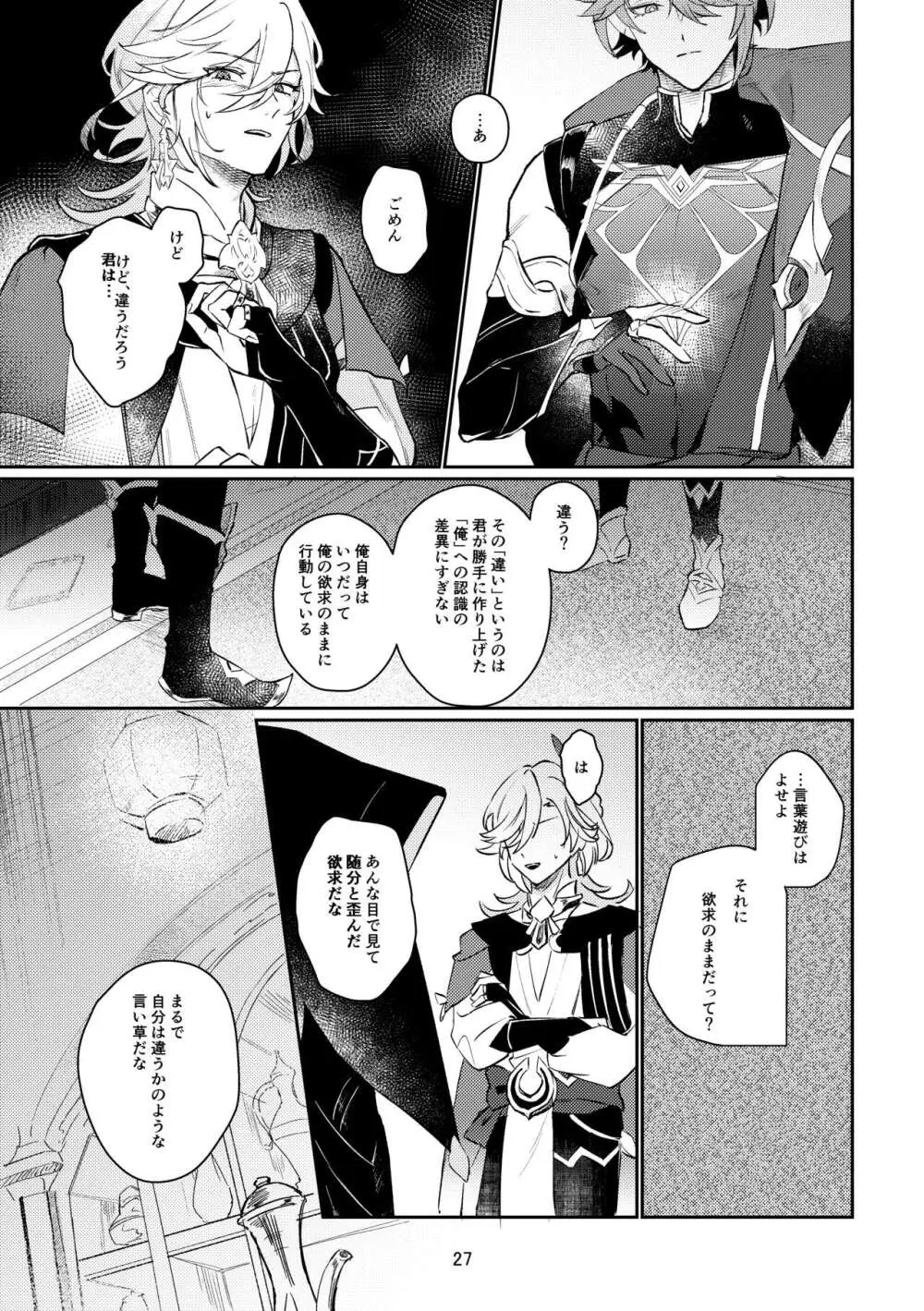 36.8℃の境界 Page.26