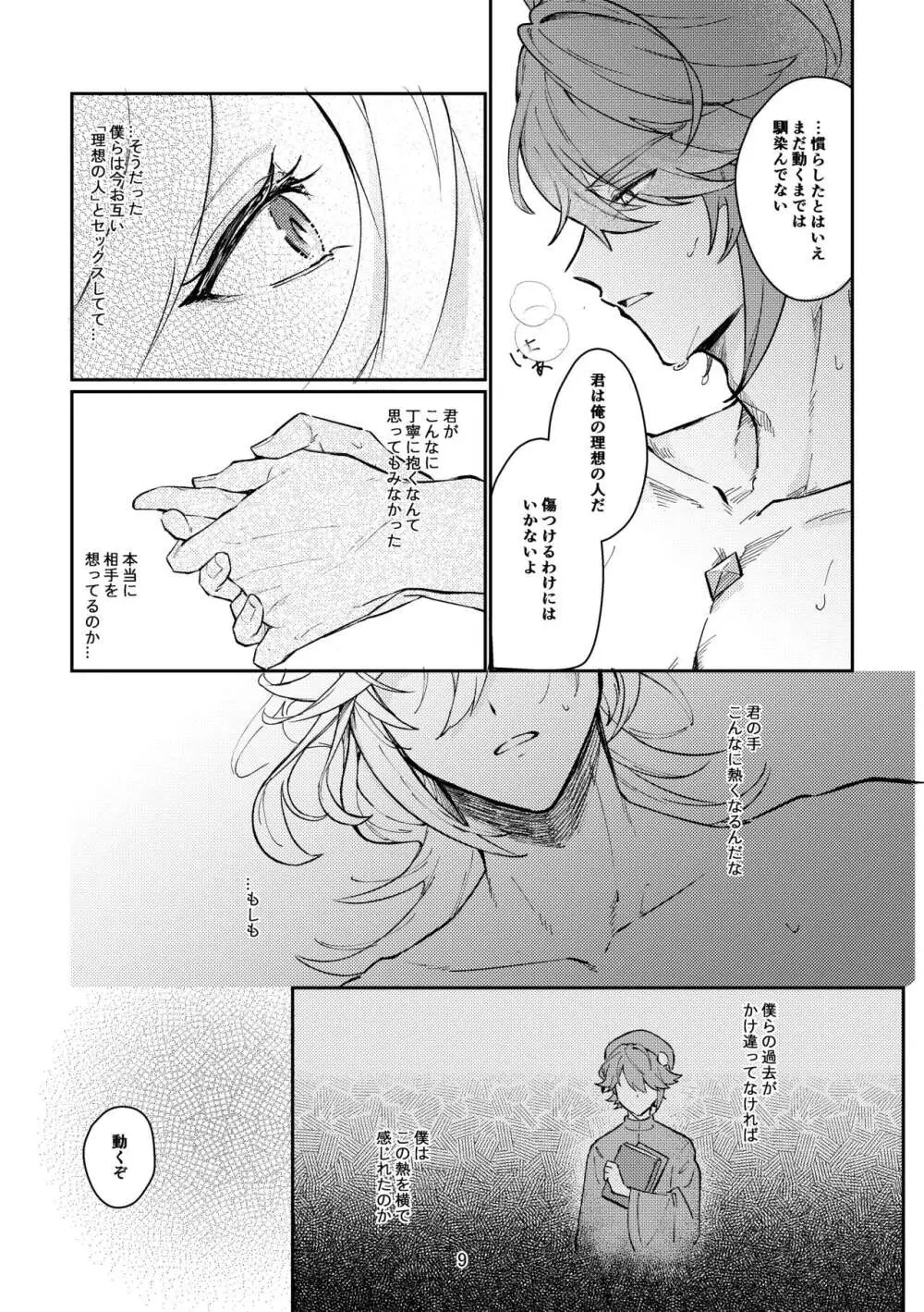 36.8℃の境界 Page.8