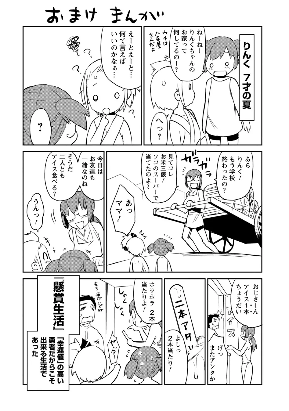 勇者の娘と出刃包丁 Page.101