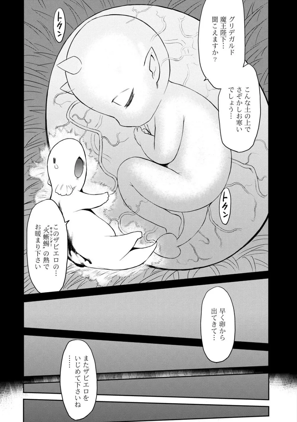 勇者の娘と出刃包丁 Page.141