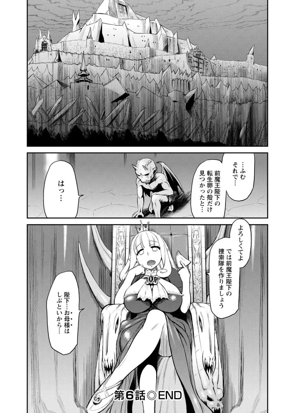 勇者の娘と出刃包丁 Page.150