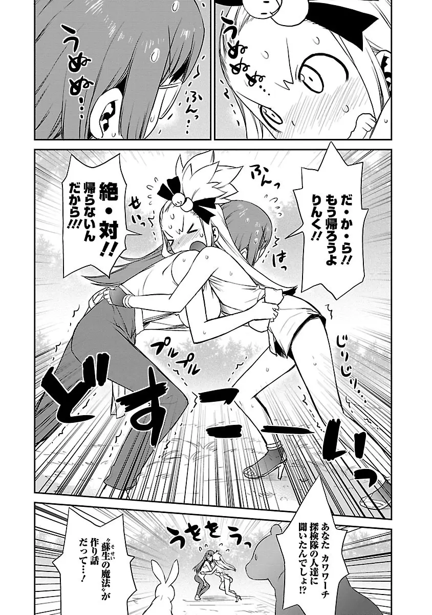 勇者の娘と出刃包丁 Page.159