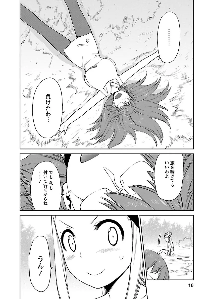 勇者の娘と出刃包丁 Page.164