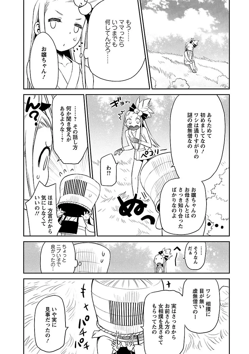 勇者の娘と出刃包丁 Page.168