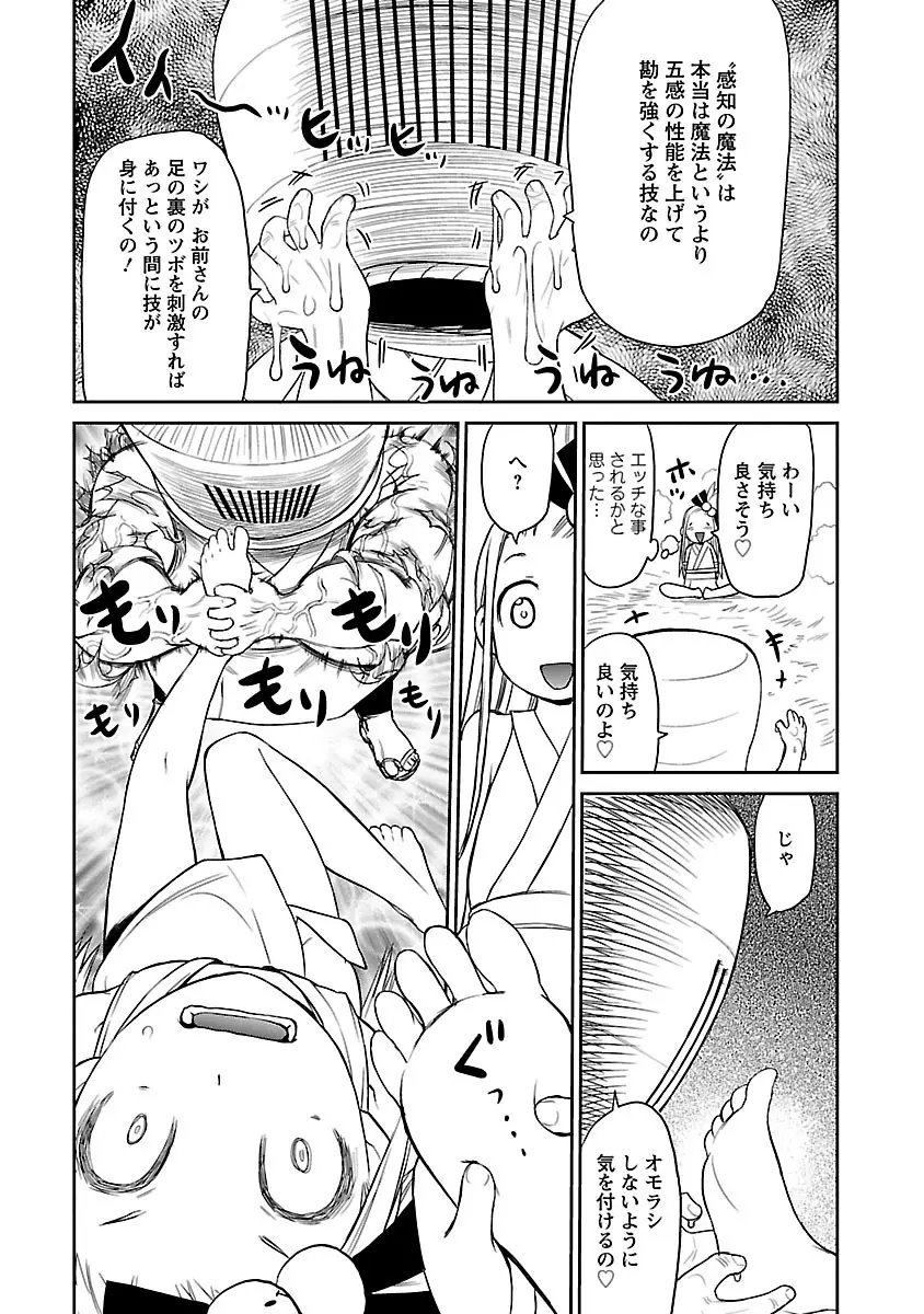 勇者の娘と出刃包丁 Page.171