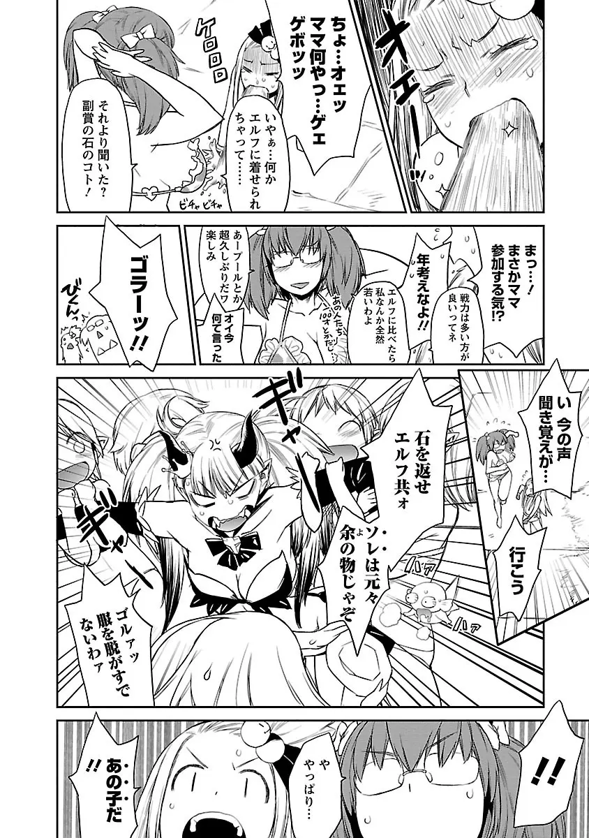 勇者の娘と出刃包丁 Page.188