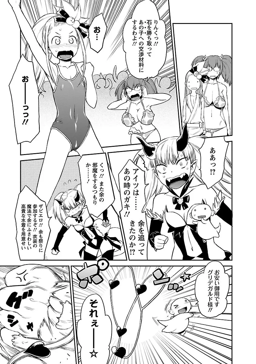 勇者の娘と出刃包丁 Page.190