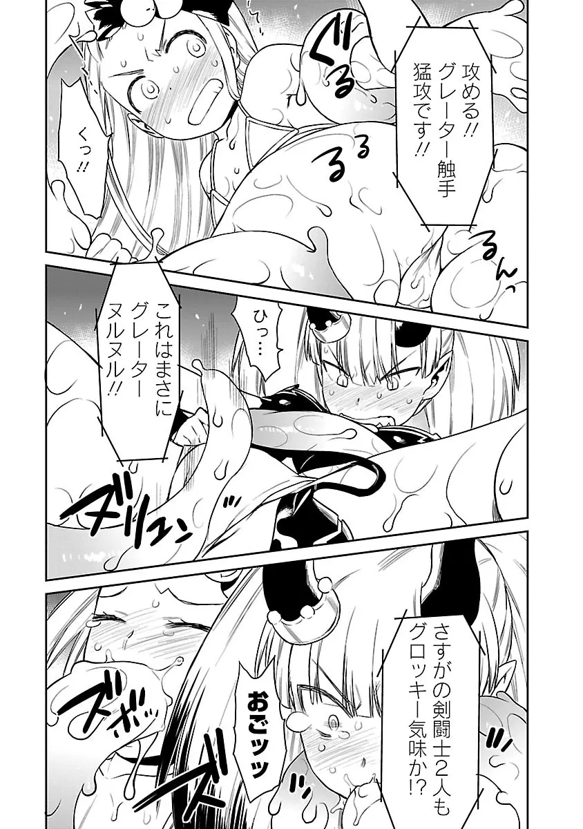 勇者の娘と出刃包丁 Page.205