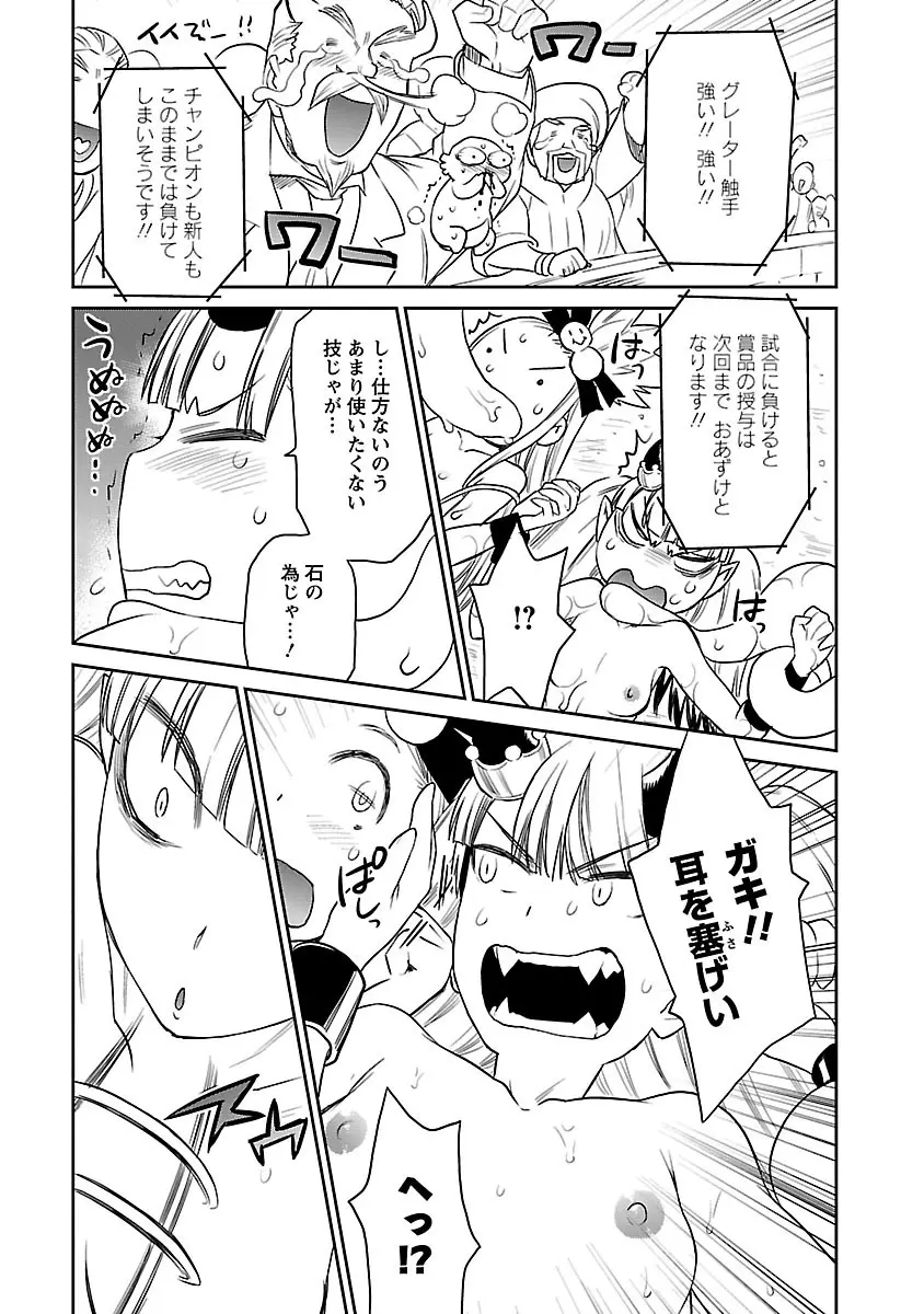 勇者の娘と出刃包丁 Page.207