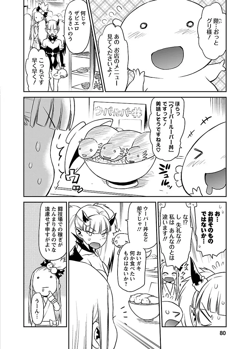 勇者の娘と出刃包丁 Page.214