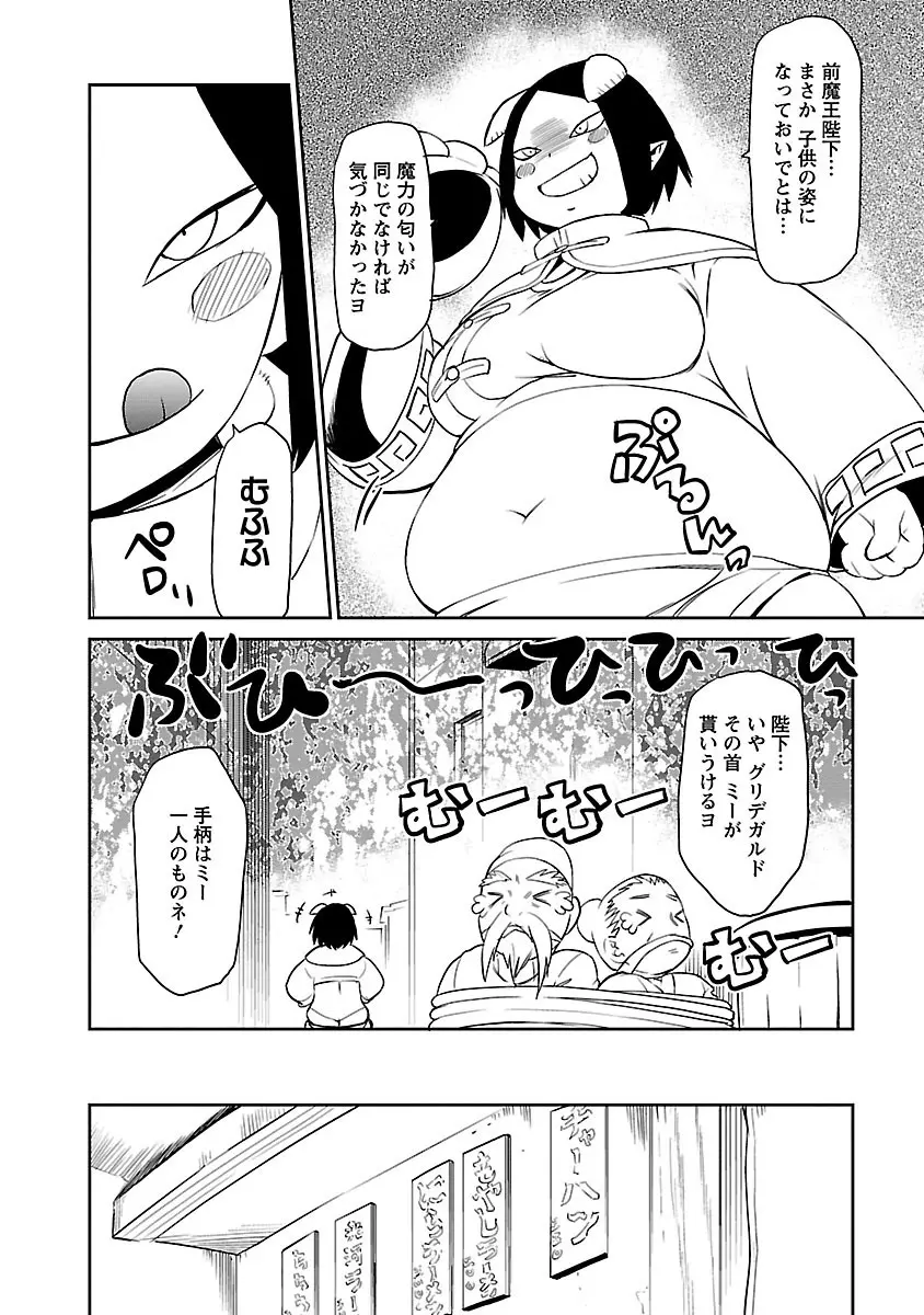 勇者の娘と出刃包丁 Page.218