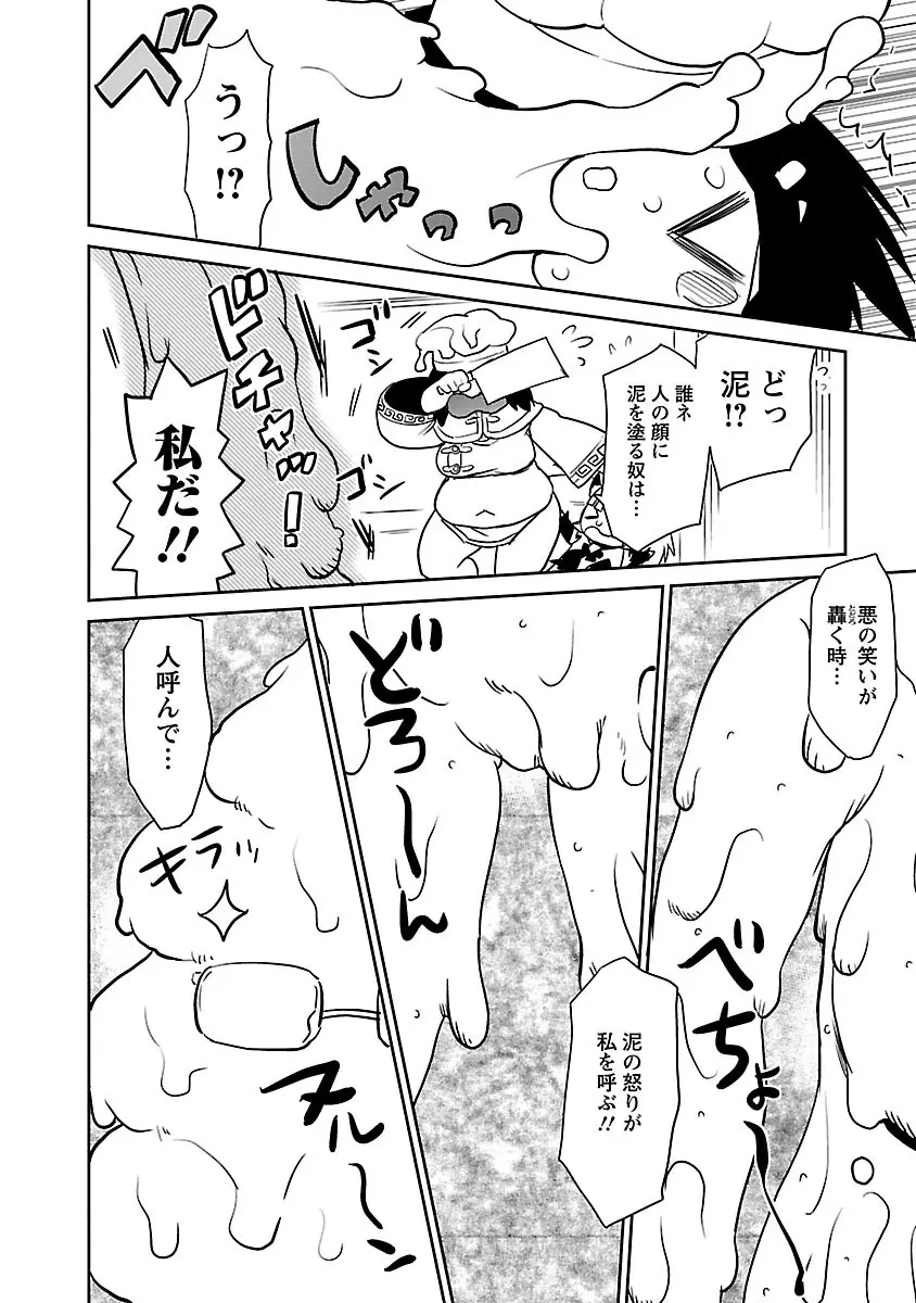 勇者の娘と出刃包丁 Page.226