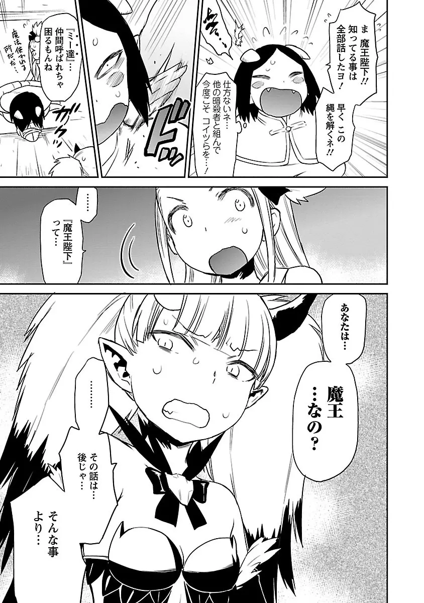 勇者の娘と出刃包丁 Page.232