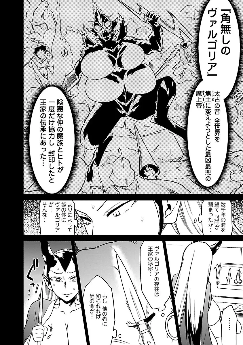 勇者の娘と出刃包丁 Page.244