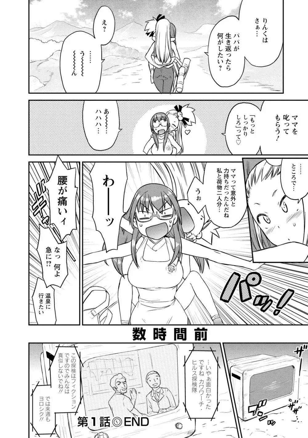 勇者の娘と出刃包丁 Page.25