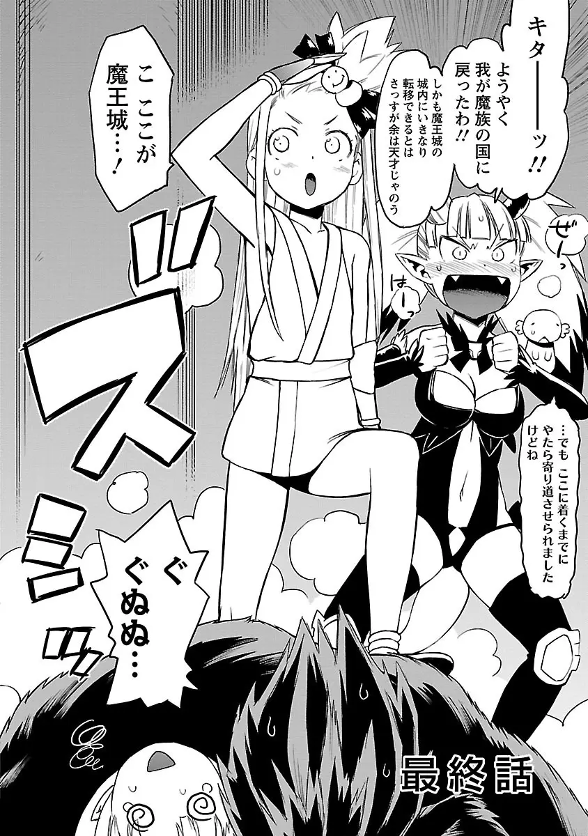 勇者の娘と出刃包丁 Page.252