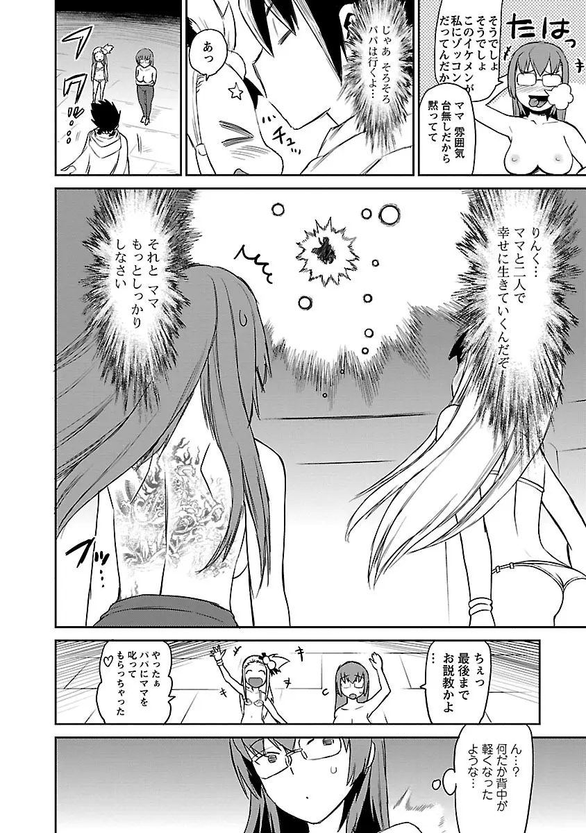 勇者の娘と出刃包丁 Page.267