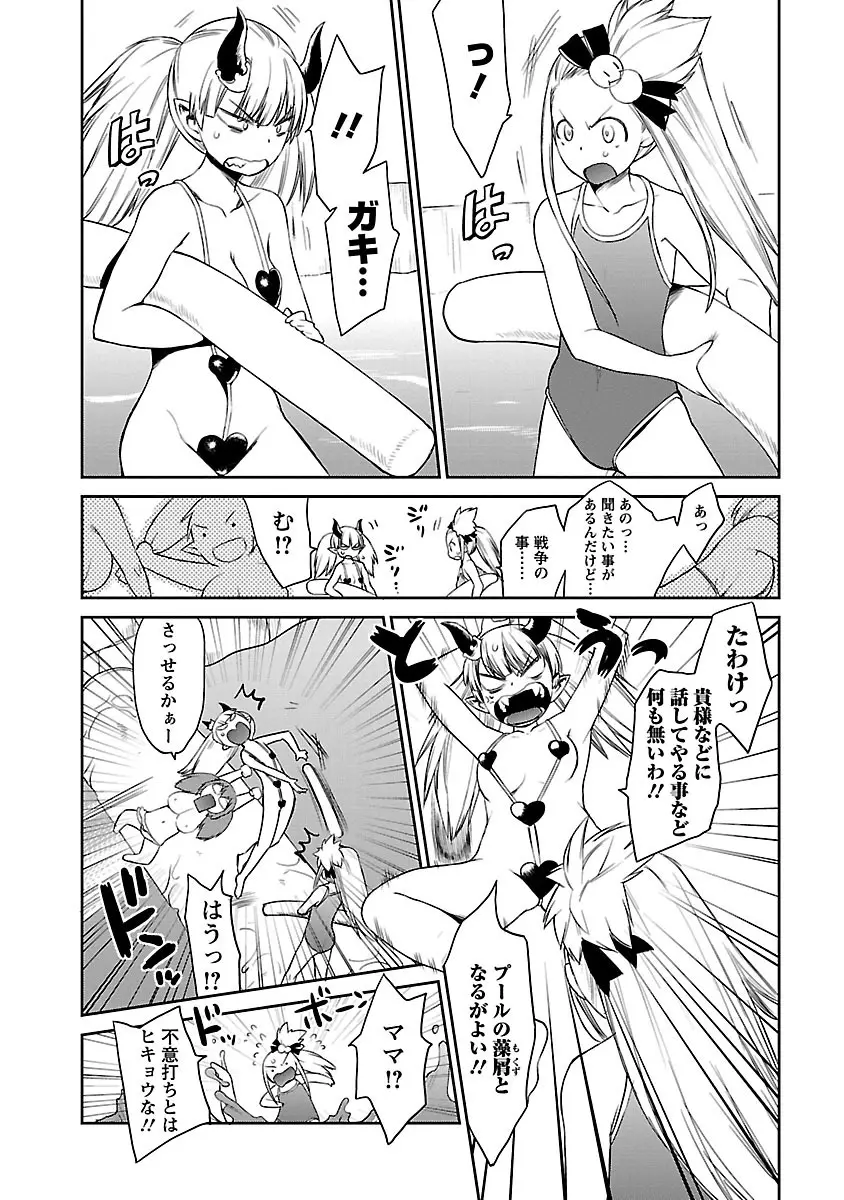 勇者の娘と出刃包丁 Page.278