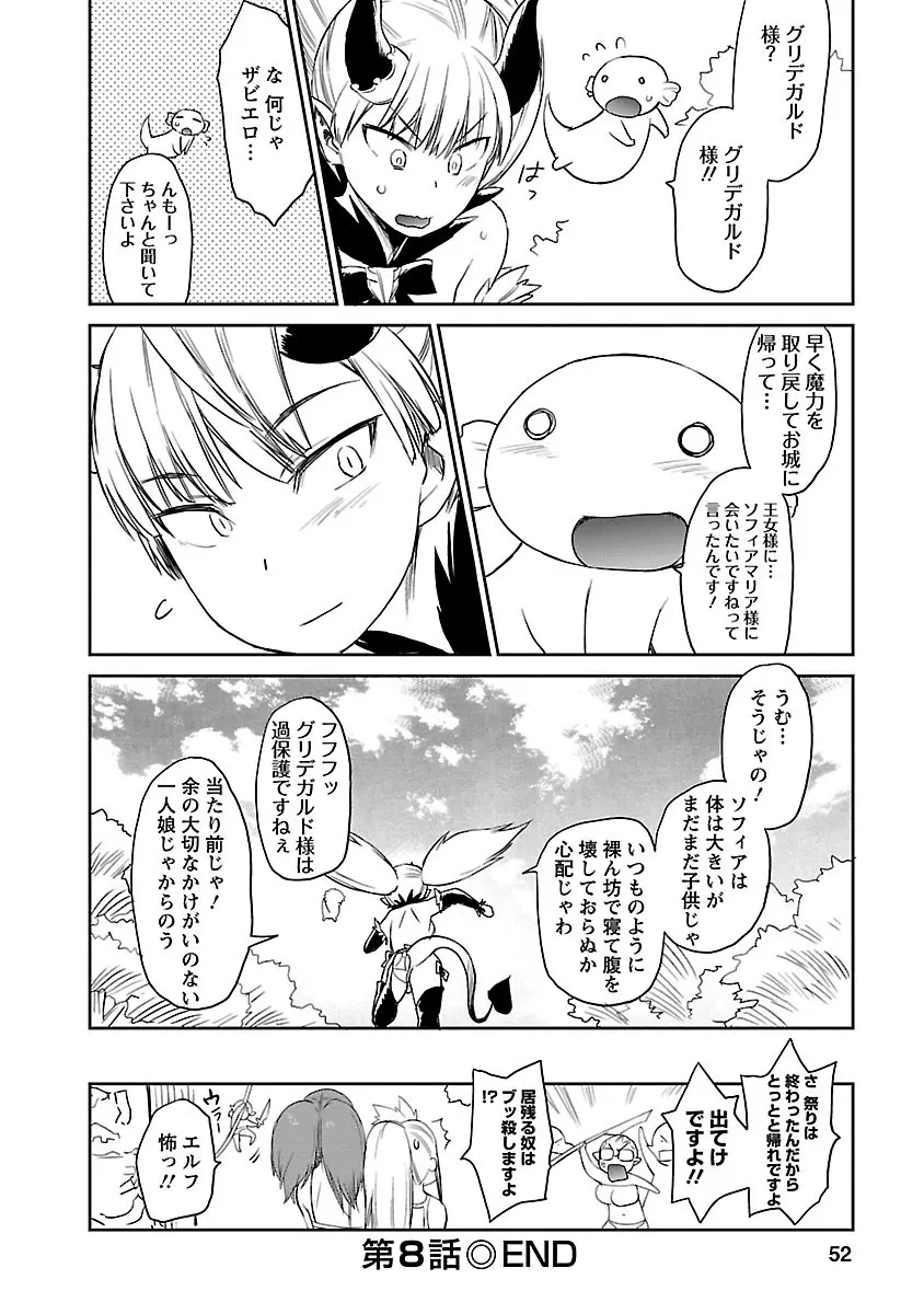 勇者の娘と出刃包丁 Page.281